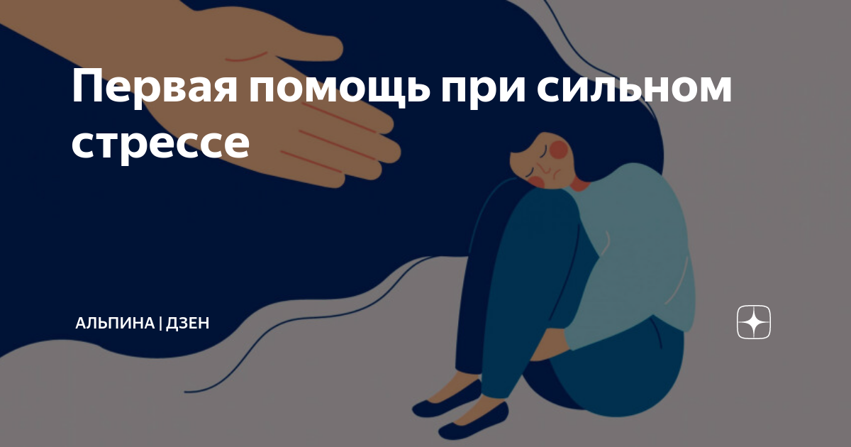 первая психологическая помощь при ступоре