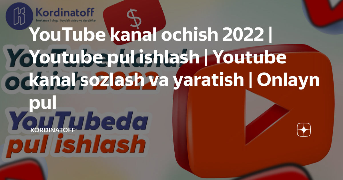 YouTube kanal ochish 2022 | Youtube pul ishlash | Youtube kanal sozlash va yaratish | Onlayn pul | Kordinatoff | Дзен