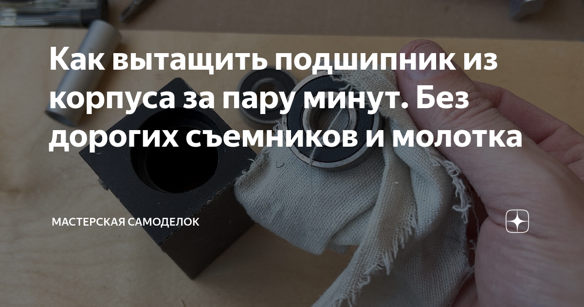 Как вынуть подшипник