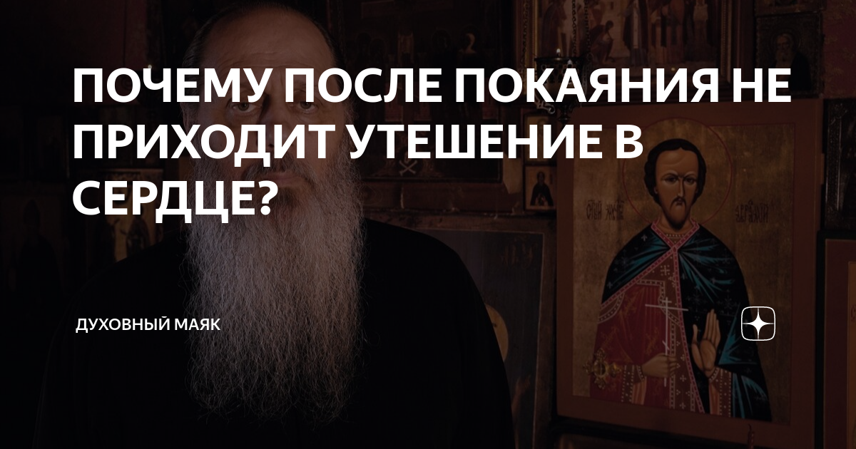 Покайся не стесняйся. Ни разу не покаялся. Покаяние после измены. Что такое епитимья в православии простым языком.