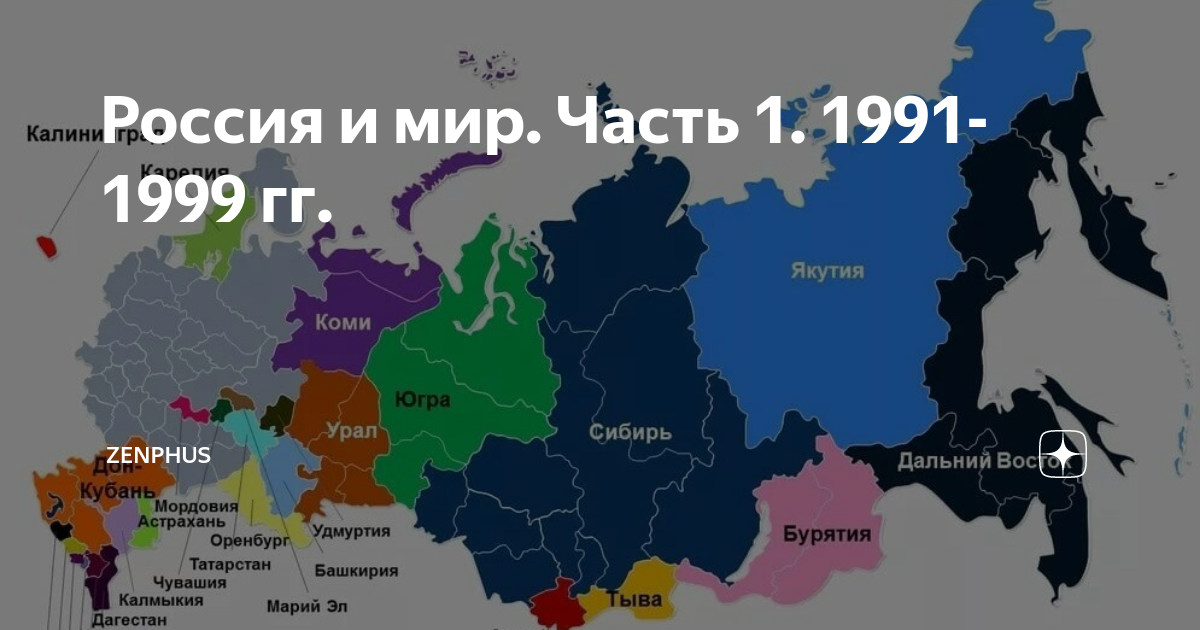 Распад федераций. Распад России. Карта развала России. Карта распада России. Развал РФ.