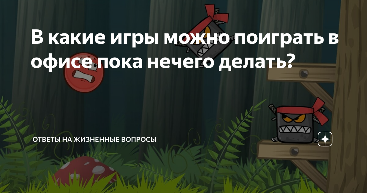 Во что поиграть на свежем воздухе: 12 идей для любой компании