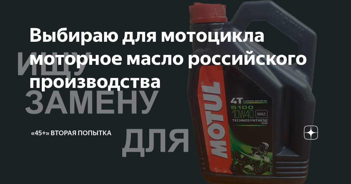 Масло для мотоцикла иж