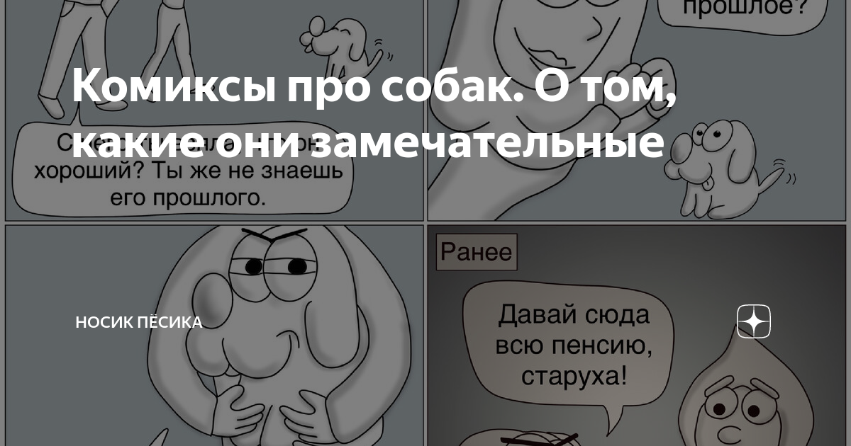 комикс кошка и собака