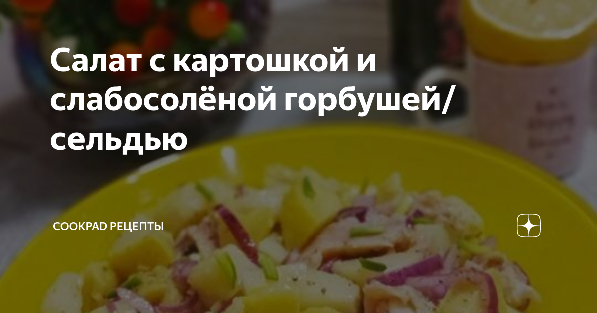 Салат со слабосолёной горбушей, авокадо и помидорами черри