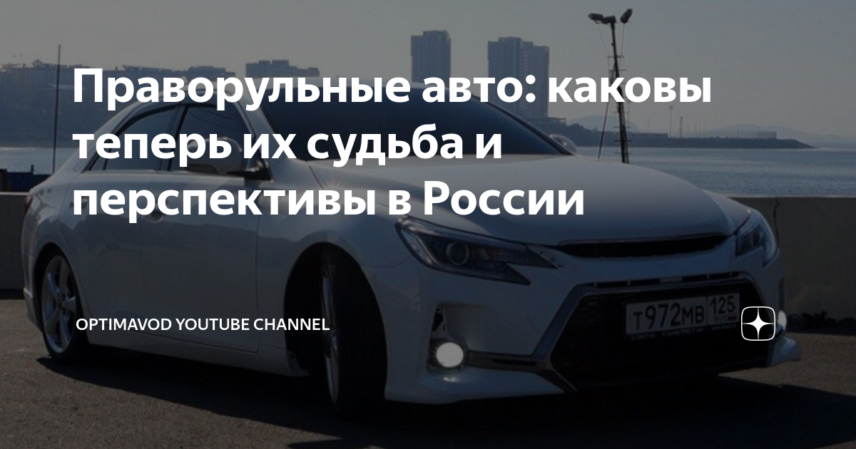Праворульные машины в спб