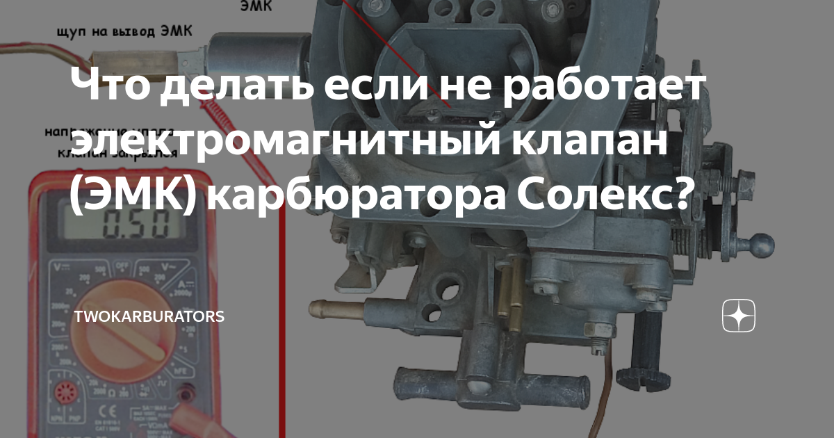Не работает электромагнитный клапан