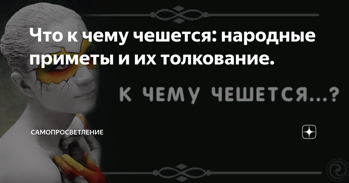 К чему чешутся губы? Приметы по дням недели для женщин и мужчин!