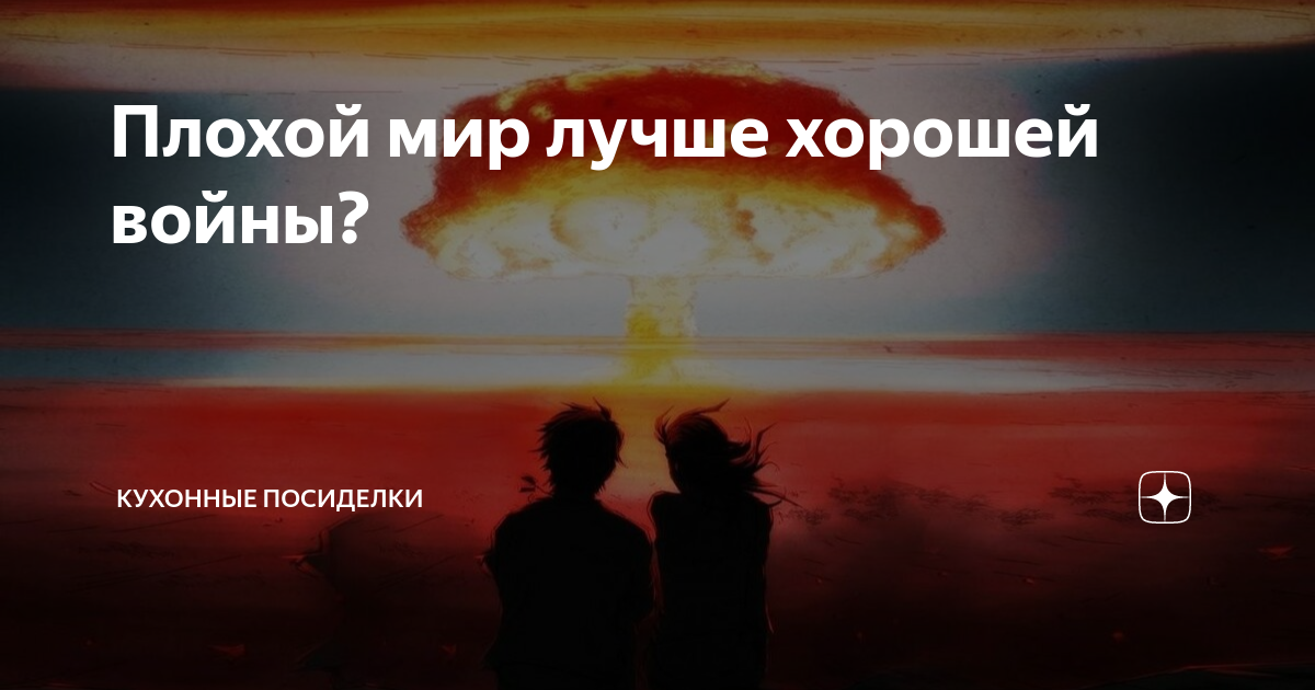 Худший из миров слушать. Худший из миров.