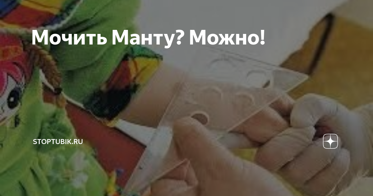 намочили манту, что будет?