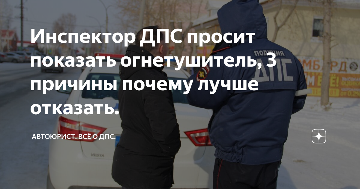 Осмотр багажника инспектором дпс