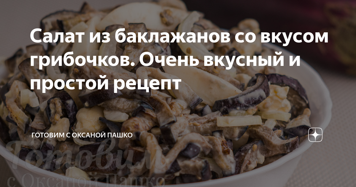 Готовим с пашко дзен. Готовим с пашко дзен. Готовим с оксаной пашко пирог зимний пенек. Готовим с оксаной пашко. Оксана пашко последнее видео рецепты.
