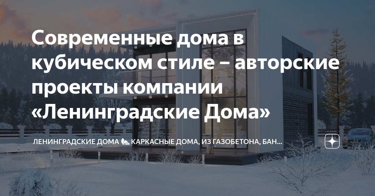 Дома из газобетона в стиле кубизм: проекты, фото - Технологии Домостроения