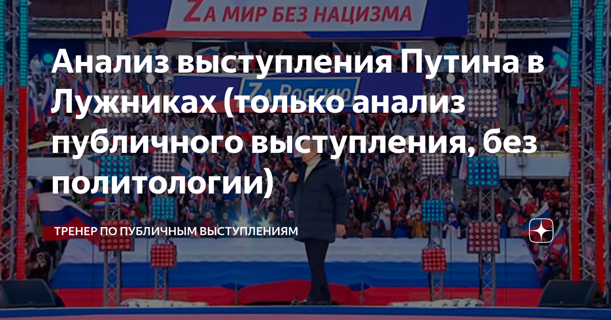 Выступавших разбор. Анализ речи Медведева. Флаги с Путиным агитация в Москве.