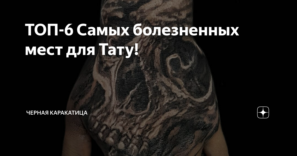 Особенности татуировки на сгибе руки