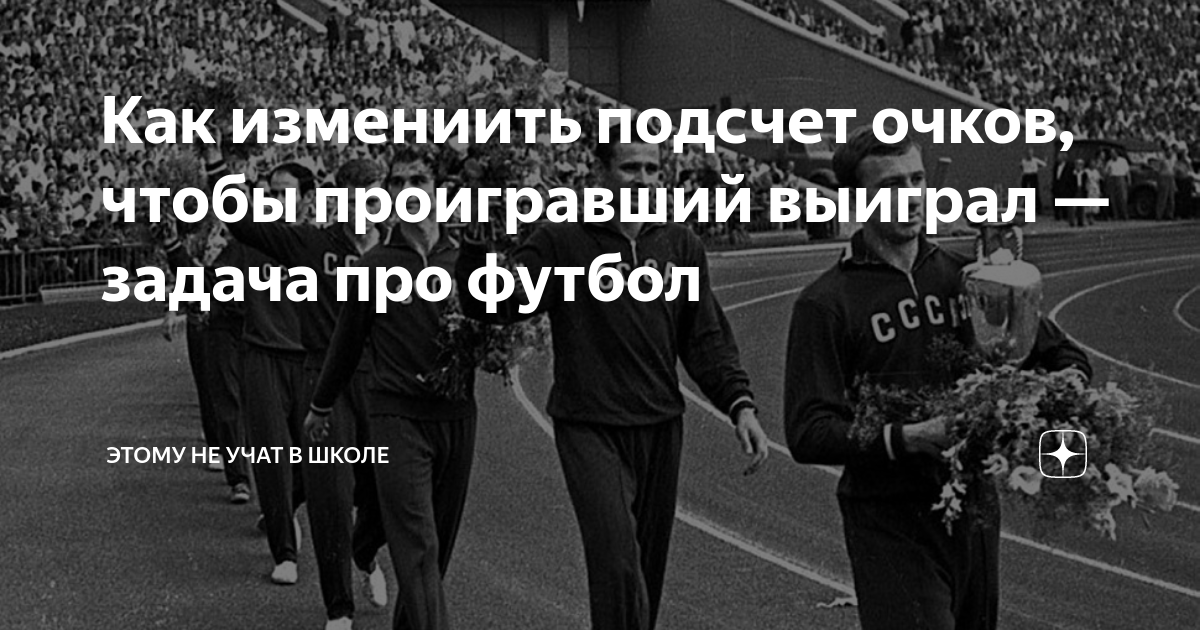 сколько очков дают в футболе за победу