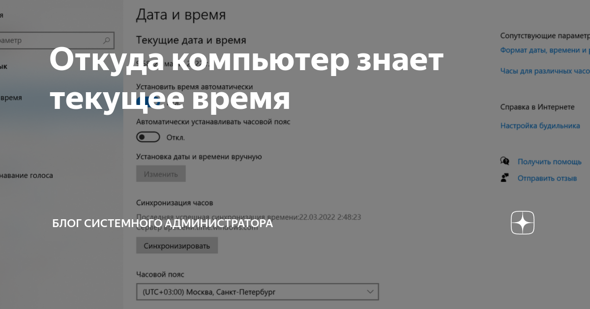 На компьютере сбивается время и дата, что делать?