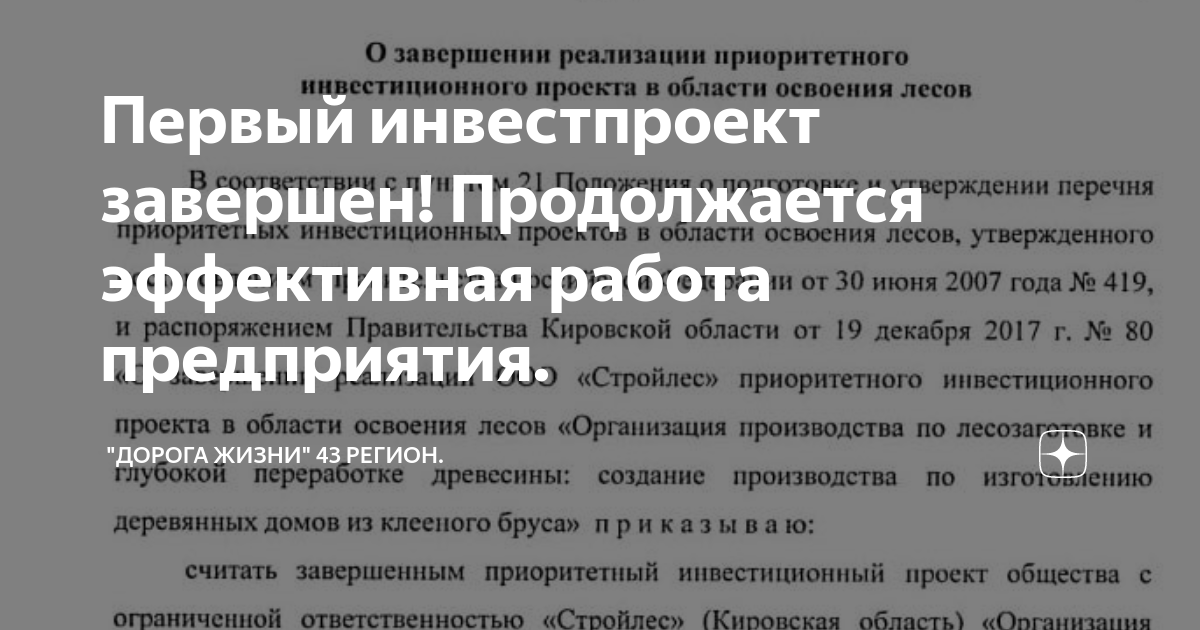 Приоритетные инвестиционные проекты Иркутской области в рамках сотрудничества с 