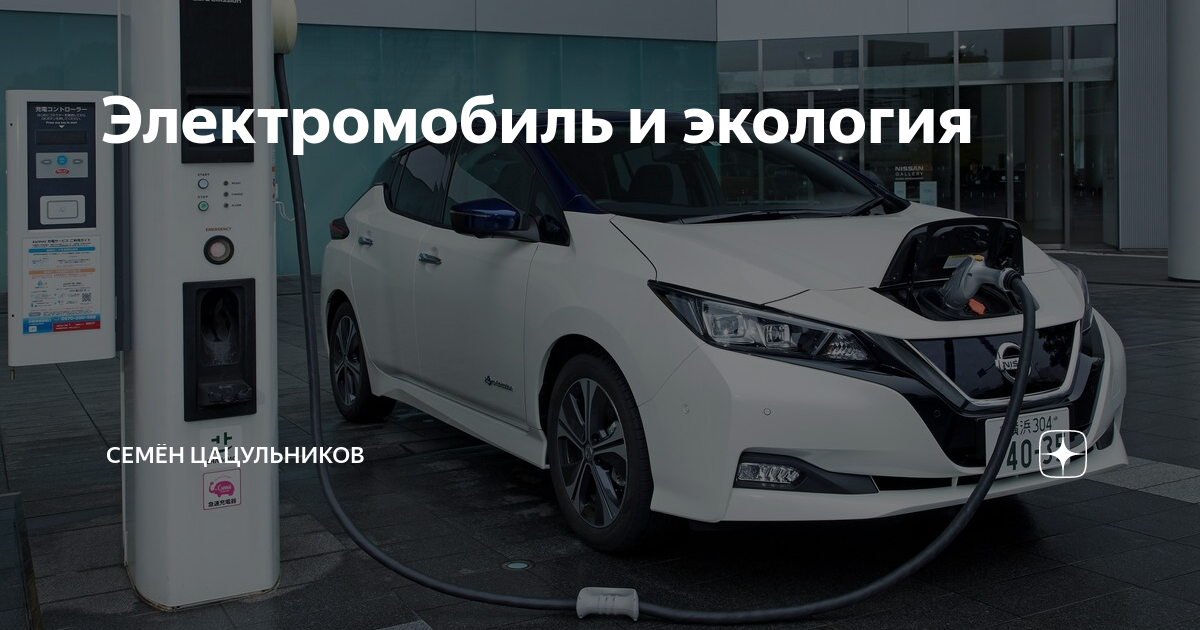 нефть и экология. спасут ли нас электромобили