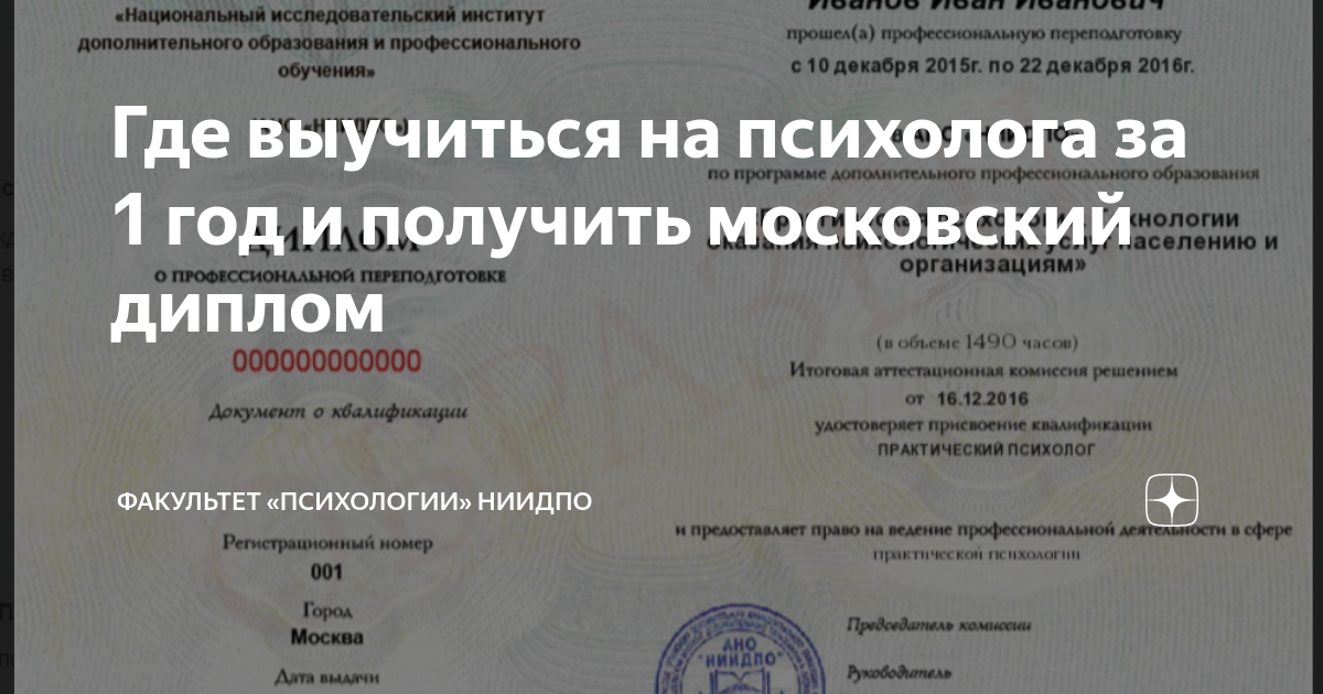 Ниидпо психолог. Ниидпо. Ниидпо психолог. Ниидпо москва отзывы. Ниидпо психолог.