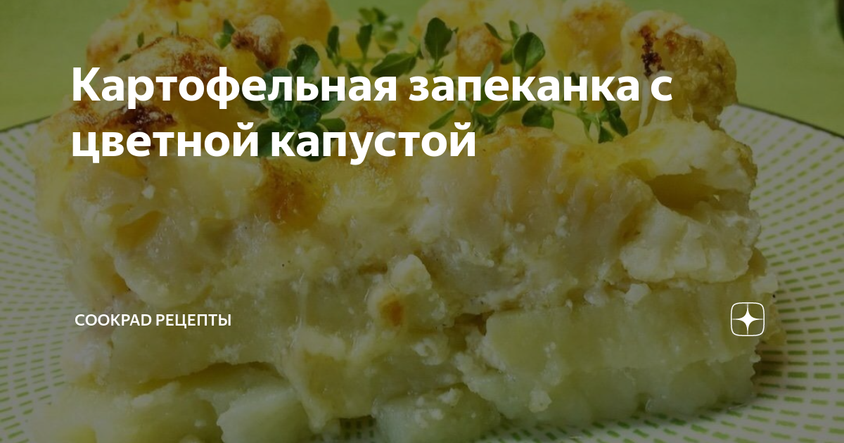 Запеканка картофельная с мясом и капустой