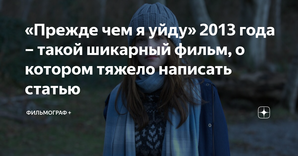 2013 ушедшие