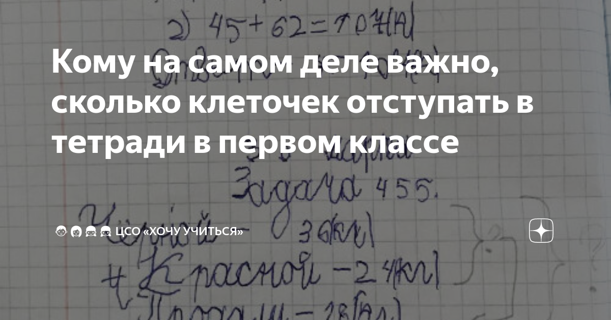 сколько клеточек в тетради в 1 см в квадрате