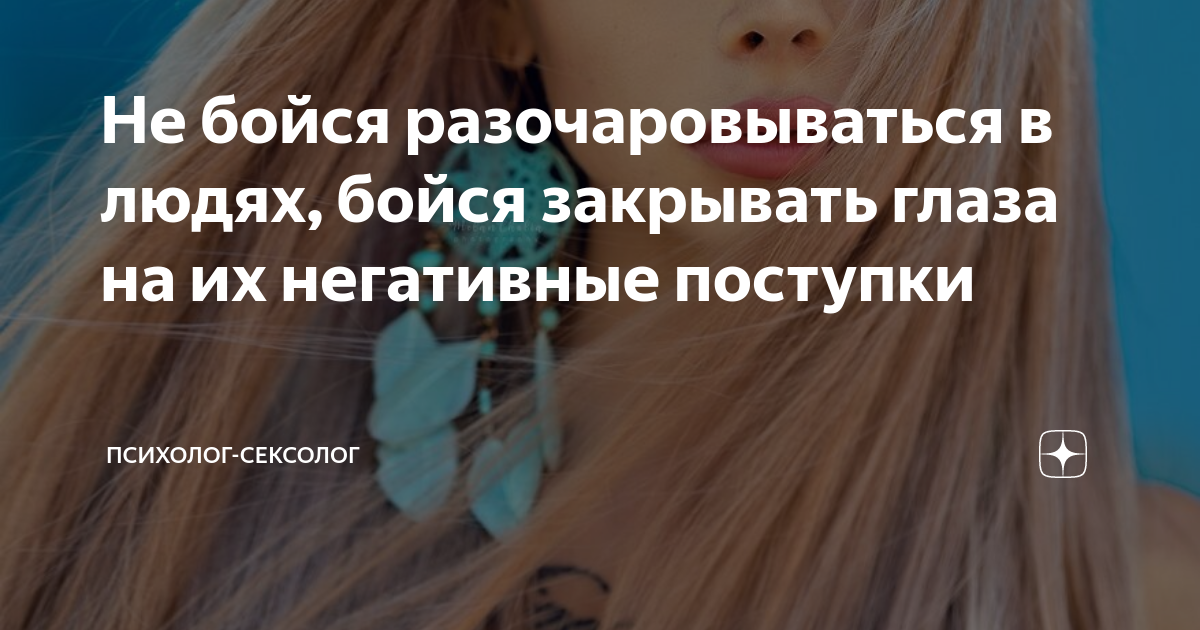 Жаль разочаровываться в людях. Боюсь разочаровать. Разочарование в людях цитаты. Ребенок разочаровал родителей. Боюсь разочаровать.