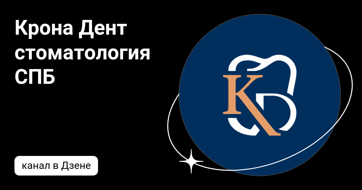 Формы стоматологического просвещения. Elina devia википедия. Крона дент. Крона дент спб. Крона дент.