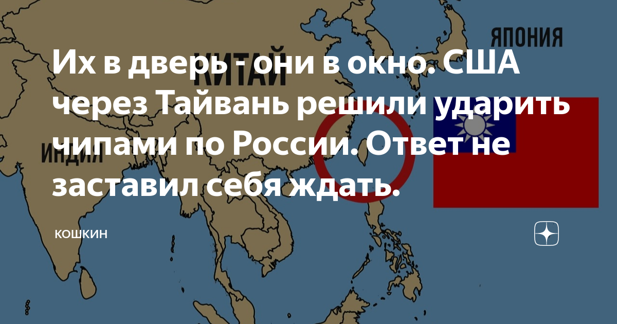 Почему сша тайвань. Китай против тайваня. Россия и китай против сша. Почему сша тайвань. Россия китай тайвань.