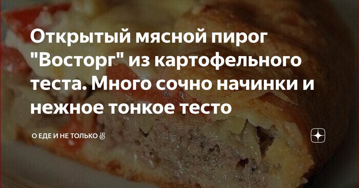 Открытый дрожжевой пирог с фаршем и сыром рецепт с фото пошагово - сады-магнитогорск.рф