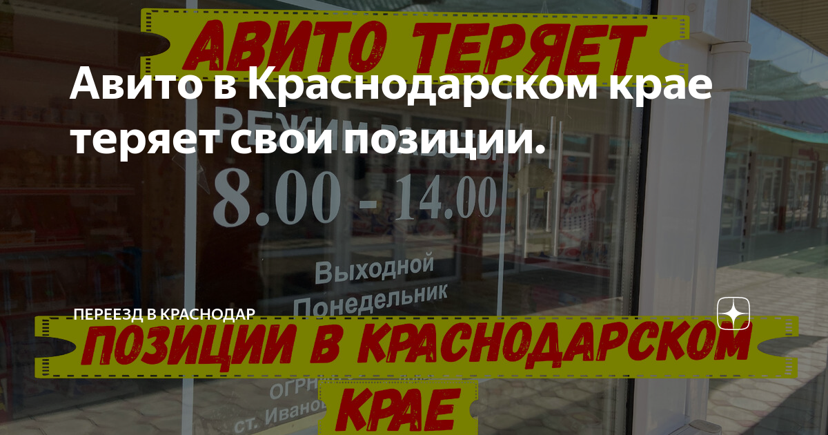 Авито в Краснодарском крае теряет свои позиции. | Переезд в Краснодар ...
