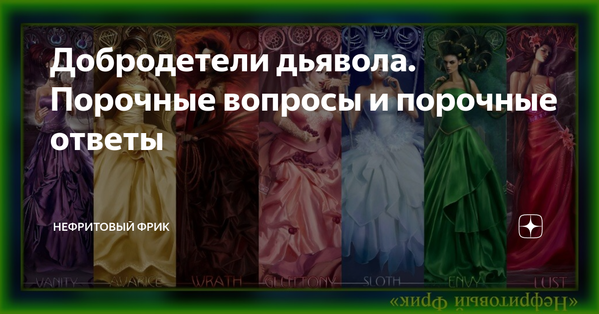 Составь план ответа на вопрос что такое добродетели обществознание 6 класс