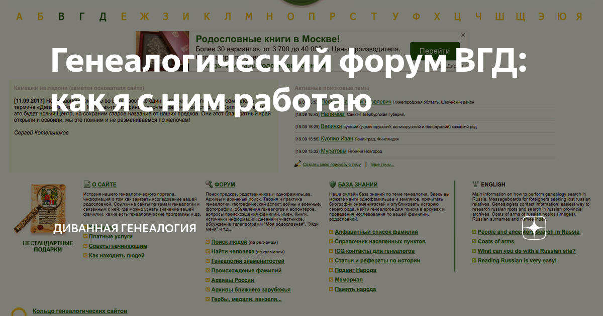 Генеалогический форум ВГД: как я с ним работаю | Дневничок Костюхиной ...