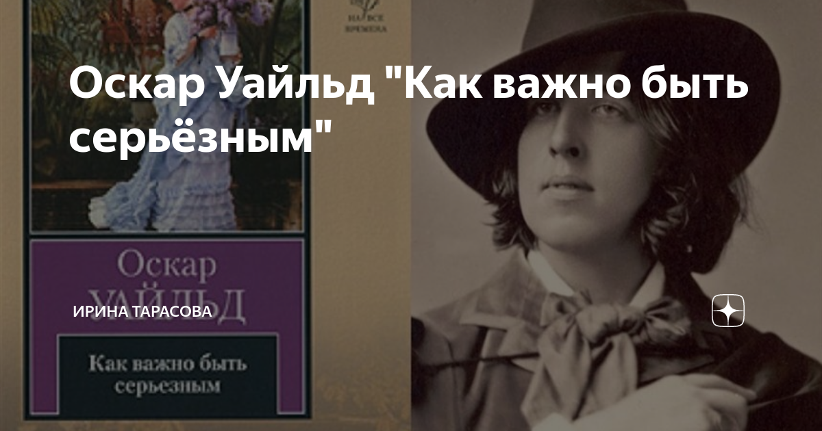 Как важно быть серьезным оскар читать. Как важно быть серьёзным оскар уайльд книга. уайльд как важно быть серьезным читать. the broken mirror книга.