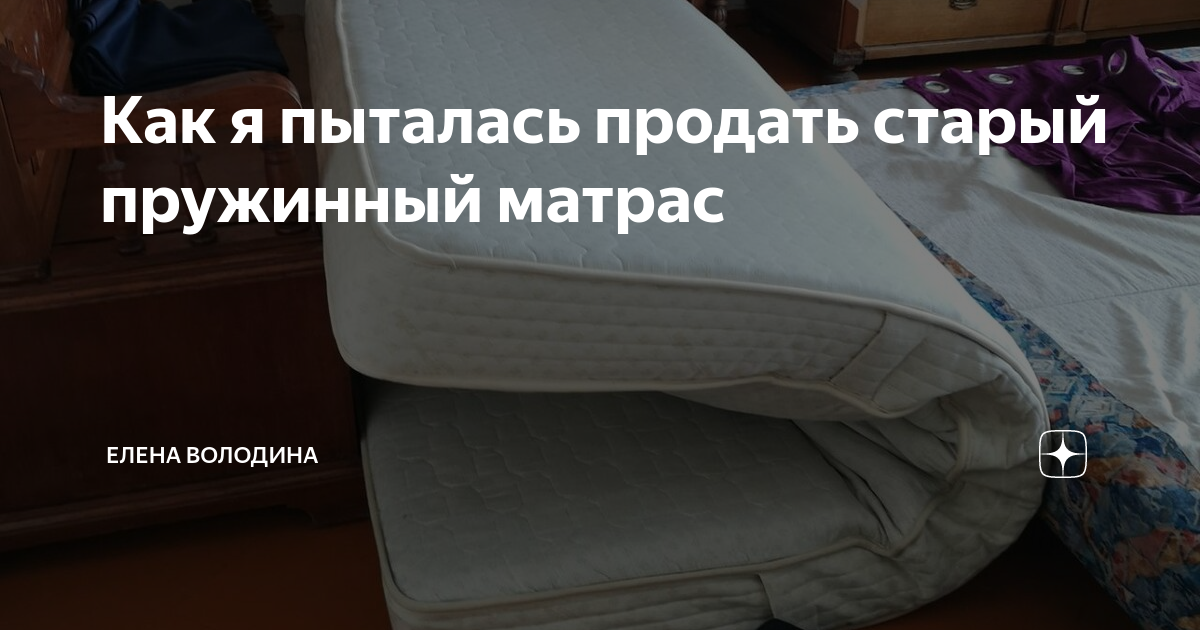 Вывести старый матрас услуга