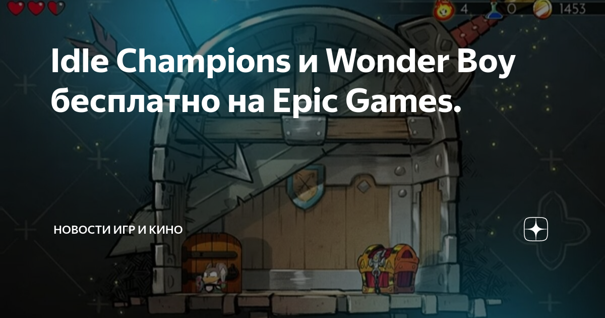 Epic Games Store solta os jogos Idle Champions e Wonder Boy The