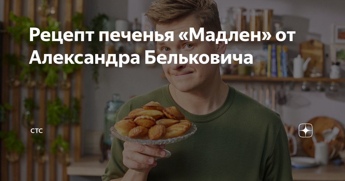 Флорентийское печенье от Александра Селезнева