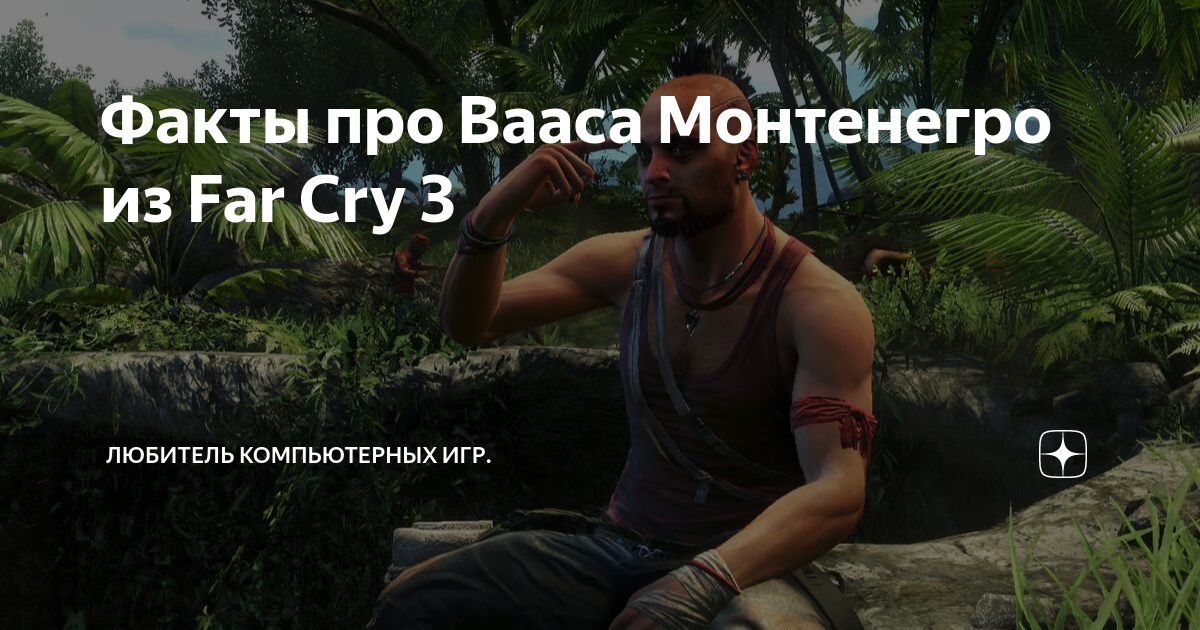 Изображения Far Cry 3