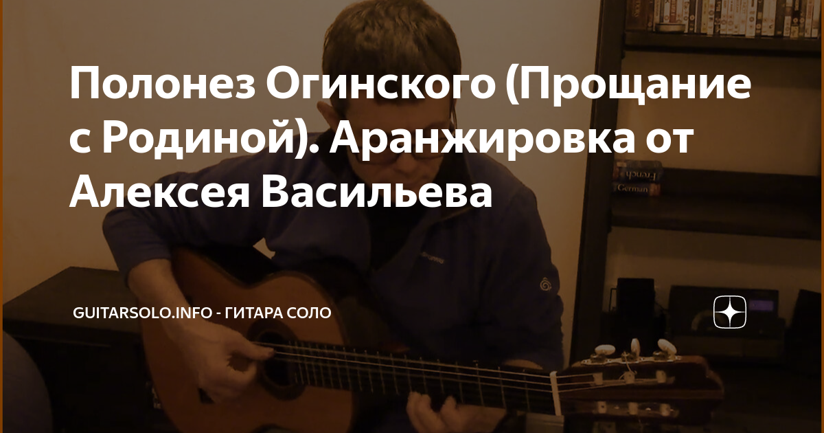 Огинский прощание с родиной слушать. Аранжировка Родины Трофима. Ноты на просторах Родины. Полонез Огинского слова на русском текст песни.