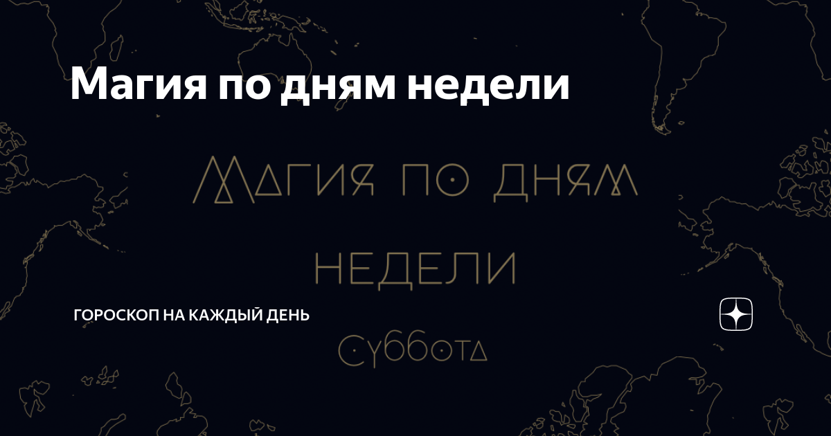 Гороскоп на неделю с 2 сентября