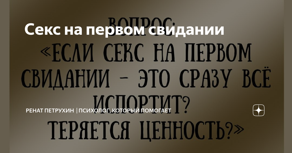 Психологи: длительность отношений зависит от первого секса пары