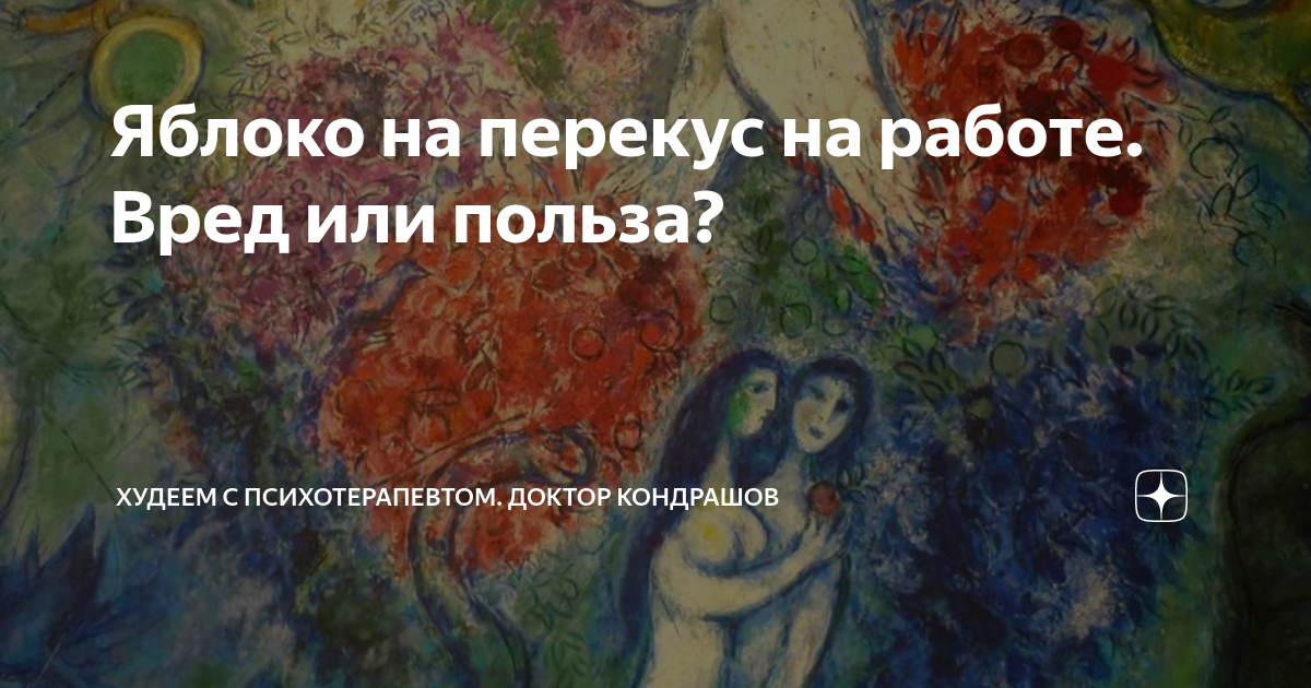 Яблоко на перекус на работе. Вред или польза? | Худеем с ...