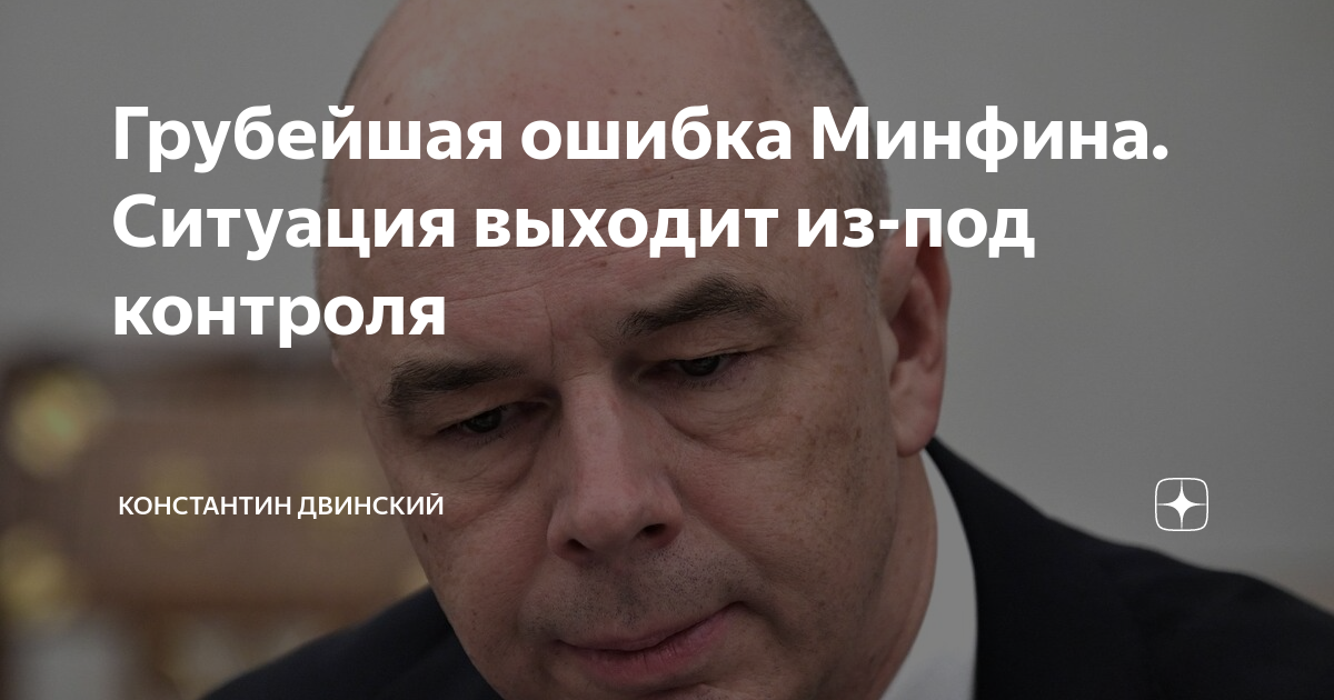 Ошибка минфина