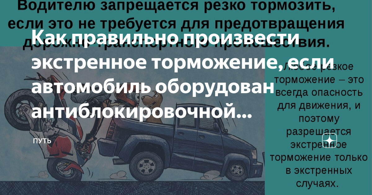 Как правильно произвести экстренное торможение