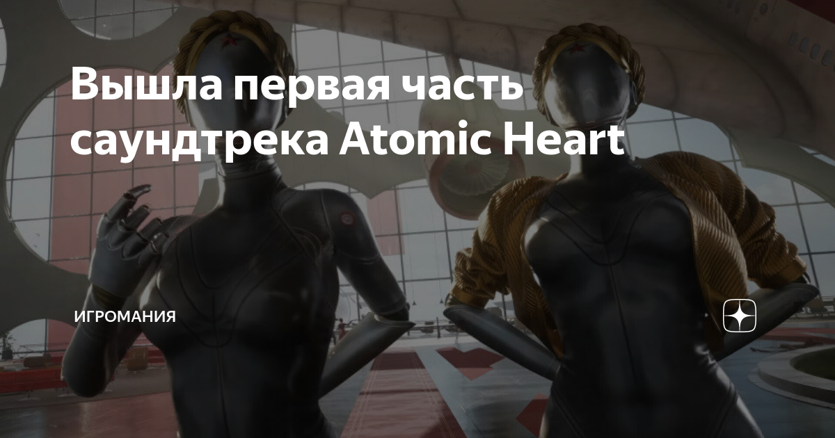 Atomic heart soundtrack vol