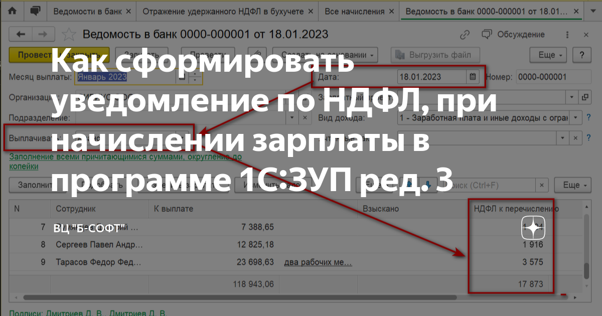 Аванс 23 год. Уведомление по НДФЛ В ЗУП. Периоды в уведомлении по НДФЛ. Как сделать уведомление в 1с по НДФЛ. Уведомления за январь.