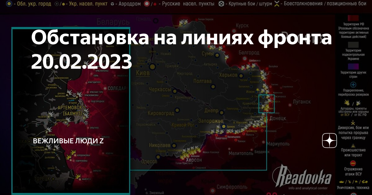 Линия фронта 20 февраля 2023. Военная карта. Линия фронта февраль 2023. Линия фронта сейчас.