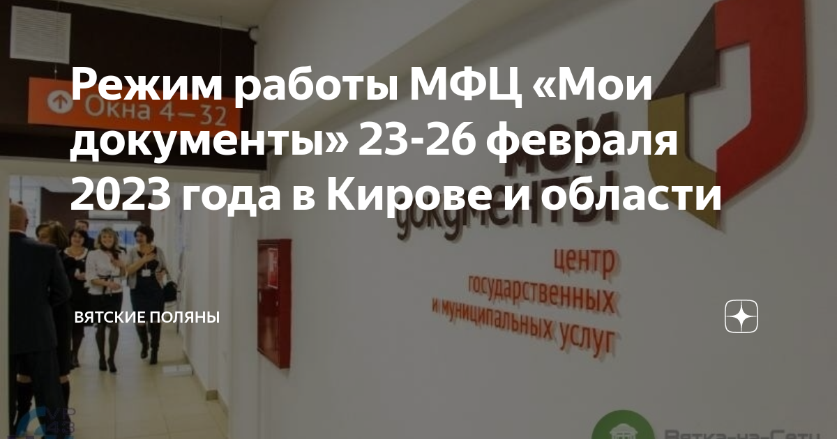 мфц казань. мфц зона ожидания. мфц городец нижегородская область. многофункциональный центр сокольский район. расписание мфц на майские праздники.