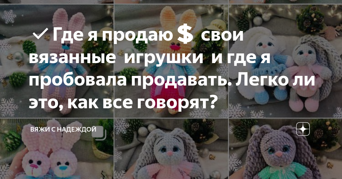 Поделки своими руками для взрослых на продажу: идеи для заработка